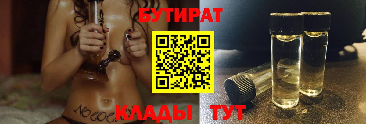 Чернушка  БУТИРАТ бутандиол  Вход с VPN 