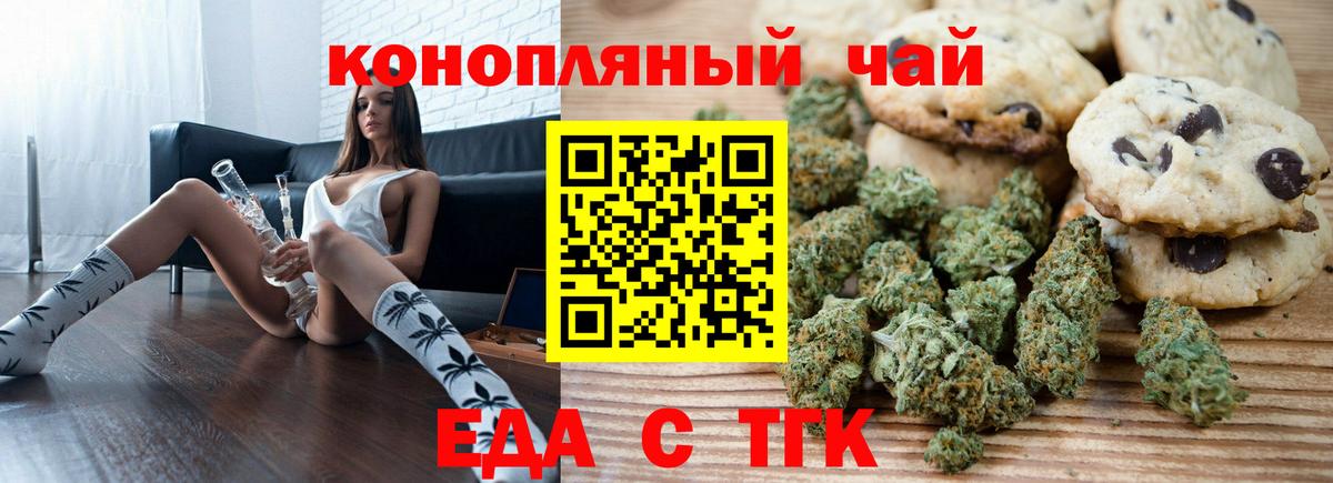 Еда ТГК конопля  Вход с VPN  Чернушка 