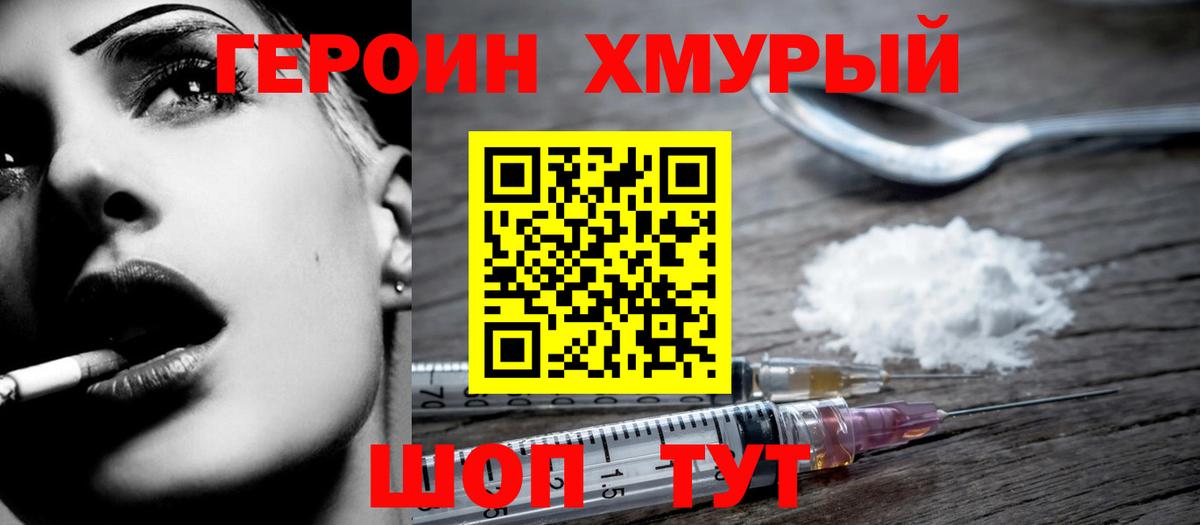 ГЕРОИН белый Чернушка
