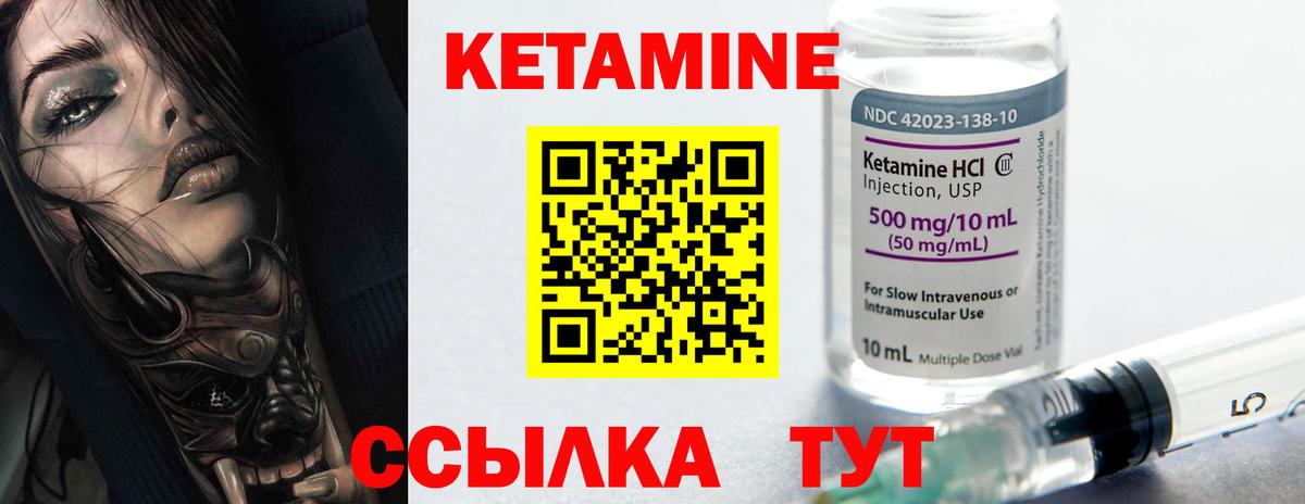 Кетамин ketamine  Вход с VPN  Чернушка 