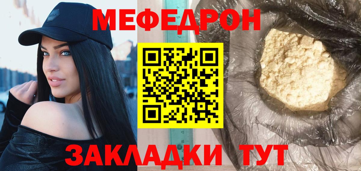 Меф кристаллы Чернушка