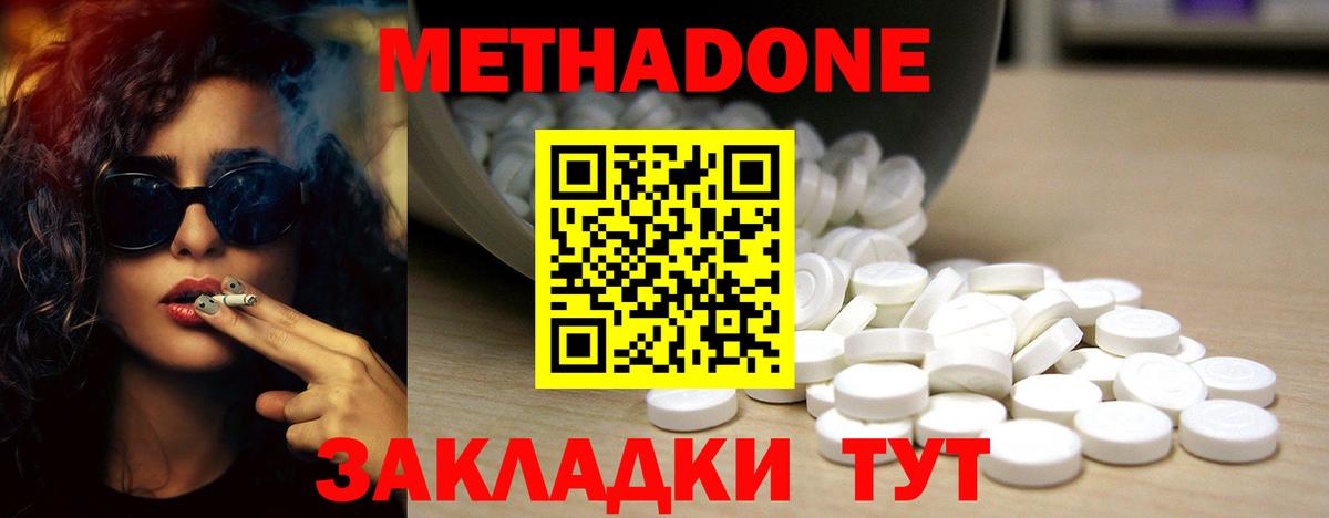 Метадон methadone  blacksprut ссылка  Чернушка  Вход с VPN  Метадон methadone 