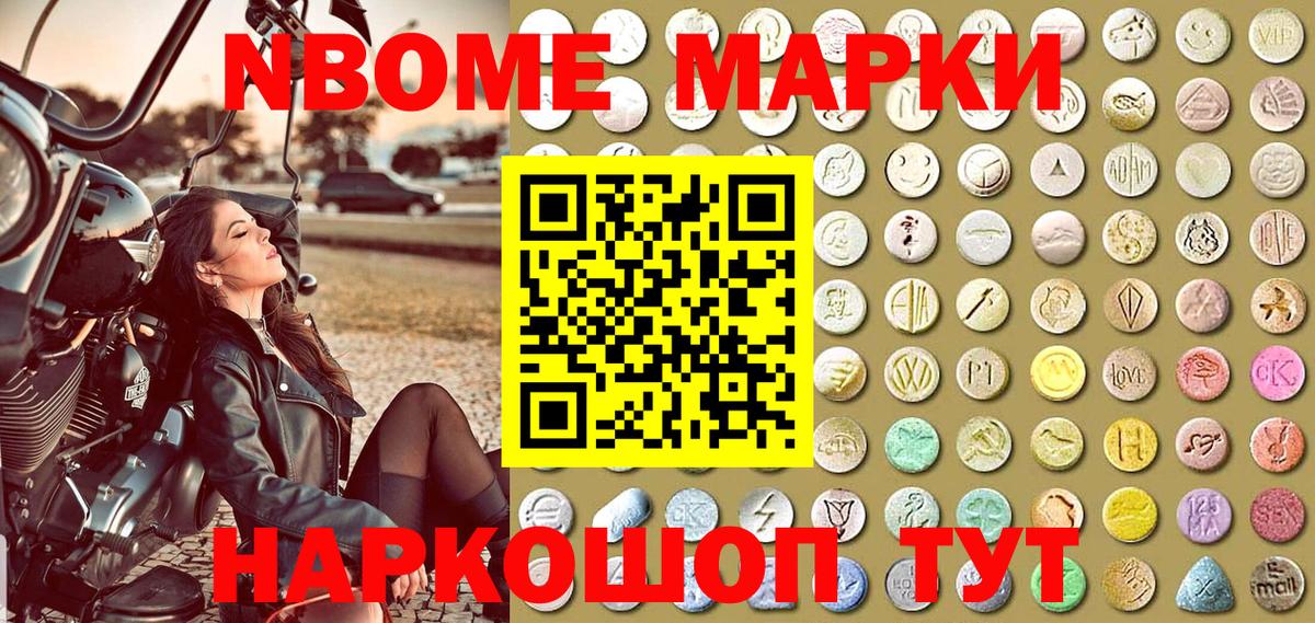 Марки N-bome 1500мкг Чернушка